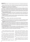 Развратные действия: уголовно-правовая характеристика и проблемы квалификации