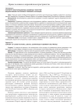 Институт конституционных судебных гарантий Федеративной Республики Германия и Франции