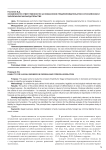 Особенности ответственности за незаконное предпринимательство в российском и зарубежном законодательстве