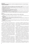 О формировании федерального экспертно-криминалистического учета виртуальных следов преступлений