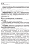 Особенности государственного участия в делах о банкротстве в Российской Федерации