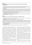 Принципы гражданского права России и Словакии: сравнительно-правовое исследование