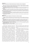 Анализ региональных проблем приватизации служебных жилых помещений