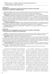 Исправление осужденного: цель или функция уголовного наказания (к вопросу о сущности и терминологии)