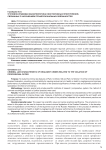 Уголовно-правовая характеристика неосторожных преступлений, связанных с нарушением профессиональных обязанностей