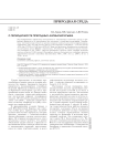 О периодичности природных аномалий Крыма