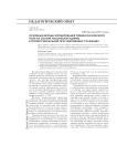 Основные методы формирования терминологического поля на основе лексических единиц в профессиональной речи таможенных служащих