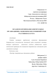 Механизм формирования доверительных организационно-экономических отношений среди участников кластера