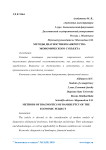 Методы диагностики банкротства экономического субъекта