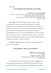 Управление оборотными средствами