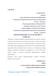 Информационные ресурсы мирового хозяйства
