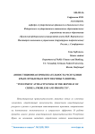 Инвестиционная привлекательность Республики Крым: проблемы и перспективы развития