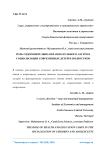 Роль оздоровительно-образовательного лагеря в социализации современных детей и подростков