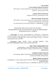 Проблемы перехода малого и среднего предпринимательства в России на МСФО в современных экономических условиях