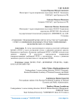 Сравнение требований МСФО и РСБУ в части составления отчета о движении денежных средств в современных экономических условиях