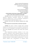 Современные подходы к проведению кадрового аудита в образовательной организации