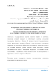 Тенденции и перспективы развития системы государственных закупок в РФ