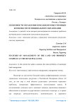 Особенности управления земельно-имущественным комплексом муниципального образования