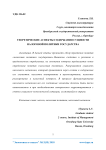 Теоретические аспекты содержания сущности налоговой политики государства