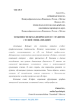 Особенности образа физического я у студентов с разной специализацией