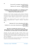 Влияние кадрового потенциала на развитие малого и среднего предпринимательства региона (на примере Белгородской области)
