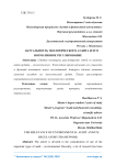 Актуальность экологического аудита и его нормативное регулирование