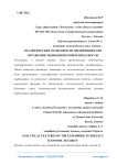 Аналитические особенности предприятия для отражения экономической безопасности