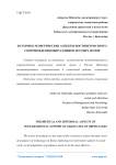 Историко-теоретические аспекты постинтернатного сопровождения выпускников детских домов