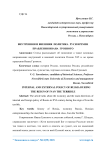 Внутренняя и внешняя политика Руси времен правления Ивана Грозного