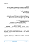 Особенности гражданско-правовой ответственности за нарушения в сфере здравоохранения