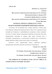 Проблема перенаселения и его угроза международной экономической безопасности