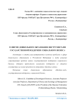 Развитие дошкольного образования инструментами государственной поддержки социального бизнеса
