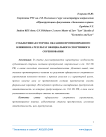 Субъективная сторона оказания противоправного влияния на результат официального спортивного соревнования