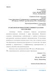 Гражданско-правовая ответственность в сфере образования