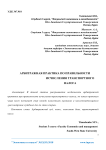 Арбитражная практика по правильности исчисления транспортного налога