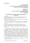Селективный маркетинг как вид политического маркетинга