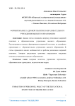 Формирование кадровой политики образовательного учреждения высшего образования