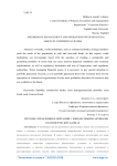 Методы управления и операции с финансовыми активами в коммерческих банках