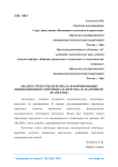 Анализ структуры персонала и формирование инновационного потенциала персонала на примере АО "Белзан"
