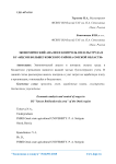 Экономический анализ и контроль оплаты труда в БУ "КЦСОН Большеуковского района Омской области"