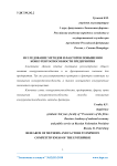 Исследование методов и факторов повышения конкурентоспособности предприятия