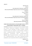 Конкурентоспособность организаций сферы услуг в современных экономических условиях