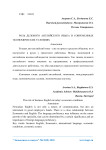 Роль делового английского языка в современных экономических условиях