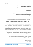 Типичные финансовые нарушения в сфере общего образования Оренбургской области