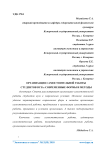 Организация самостоятельной работы студентов вуза: современные формы и методы