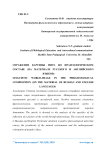 Отражение картины мира во фразеологическом составе (на материале русского и английского языков)