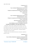 Человек и компьютер: два вида интеллекта