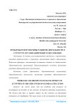 Проблемы и перспективы развития деятельности в структуре организаций общего образования