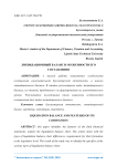 Ликвидационный баланс и особенности его составления