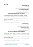 Зеленая экономика и ее потенциал